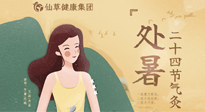 【二十四節(jié)氣灸】處暑時節(jié)，睡眠尤為重要，輕松艾灸，調(diào)節(jié)失眠！