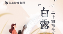 【二十四節(jié)氣灸】白露時節(jié)，艾灸這幾個黃金穴位，整個冬天都不犯??！