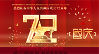 【國(guó)慶佳節(jié)】天地存肝膽，江山閱鬢華！仙草健康集團(tuán)愿我國(guó)輩，世代自強(qiáng)不息，與萬(wàn)物共濟(jì)！
