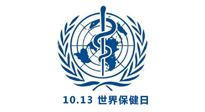 【世界保健日】10.13對(duì)自己好一點(diǎn)，再好一點(diǎn)！