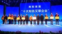 【仙草獲獎(jiǎng)】“2021年度河南省優(yōu)質(zhì)道地中藥材”、 “2021年度河南省中藥材產(chǎn)業(yè)發(fā)展領(lǐng)軍人物”和“南陽(yáng)十大知名艾草企業(yè)”稱號(hào)
