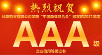 【熱烈慶祝】南陽(yáng)仙草藥業(yè)有限公司，榮獲中國(guó)商業(yè)聯(lián)合會(huì)頒發(fā)的AAA級(jí)企業(yè)信用等級(jí)證書(shū)！