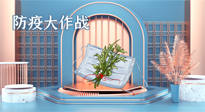 【行業(yè)資訊】東莞市新冠肺炎防范指南新鮮出爐，艾草獲得官方認(rèn)可！（內(nèi)附“預(yù)防調(diào)養(yǎng)方”）