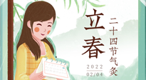 【二十四節(jié)氣灸】春氣通肝氣，立春養(yǎng)肝正當(dāng)時(shí)！