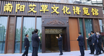 【行業(yè)資訊】南陽(yáng)首家艾草文化博覽館開(kāi)館，獻(xiàn)禮 首 長(zhǎng) 視察南陽(yáng)一周年紀(jì)念