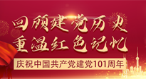 【九州銘記】七一建黨節(jié)，仙草健康集團(tuán)帶您回顧建黨歷史，重溫紅色記憶！