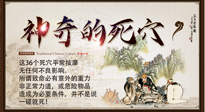 【穴位知識(shí)】武俠小說(shuō)中的死穴真的存在嗎？