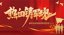 【九州銘記】仙草集團(tuán)致敬八一，95年風(fēng)雨歷程，中國軍人與日輝煌！