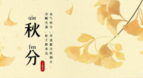 【二十四節(jié)氣灸】秋分——風(fēng)清露冷秋期半，艾灸養(yǎng)肺又散寒！
