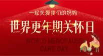 【你不知道的冷節(jié)日】世界更年期關懷日，快來學艾灸治療更年期綜合征的特效穴位！