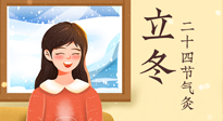 【二十四節(jié)氣灸】立冬節(jié)氣，應當順應時節(jié)，斂陰護陽，扶正固本！