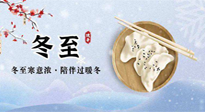 【二十四節(jié)氣灸】萬物陽氣冬至始，元氣充足，萬病自滅！