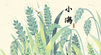 【二十四節(jié)氣灸】小滿至，健脾化濕寒，夏季防過(guò)敏最好的時(shí)機(jī)！