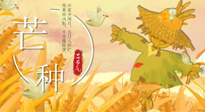 【二十四節(jié)氣灸】芒種節(jié)氣，宜養(yǎng)心健脾，祛濕解暑，夏天少生??！