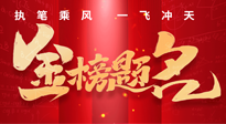 【高考結(jié)束】仙草健康集團(tuán)祝各位考生，得償所愿，金榜題名！