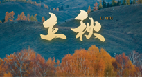【二十四節(jié)氣灸】立秋節(jié)氣，秋來“伏”不去，艾灸“雪中送炭”！