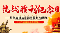 【九州銘記】偉大的抗日戰(zhàn)爭勝利紀(jì)念日，78年了，永不敢忘！