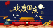 【九州同慶】國慶長假天天樂，身體可不要輕易放假！