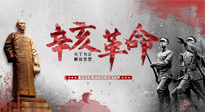 【九州銘記】辛亥革命112周年紀念日 | 歷史，不能忘！