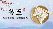 【二十四節(jié)氣灸】冬至三九始，不僅要吃對、休息好，艾灸?補陽，事半功倍！