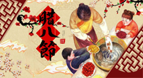 【風俗話臘八】佳節(jié)如意，帶你了解臘八節(jié)的前世今生！