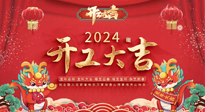 【開工大吉】我們開工啦！仙草健康集團(tuán)期待與您繼續(xù)攜手，共創(chuàng)美好未來！