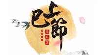 【中國傳統(tǒng)節(jié)日】三月三上巳節(jié)，美食和天時灸，培補(bǔ)元陽，消除病邪，一樣都不能少！
