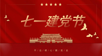 【九州銘記】恭祝中國共產(chǎn)黨103年華誕，仙草集團和您分享七一建黨知識！