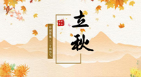 【二十四節(jié)氣灸】三伏撞立秋，應(yīng)節(jié)氣、順天時，做好艾灸養(yǎng)生，平安度秋！