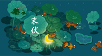 【艾灸三伏天】末伏“躲老虎”，除病根的最后沖刺，艾灸萬萬不可斷！