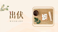 【出伏飲食】出伏啦，飲食記住“吃6樣，忌3樣”，舒適潤燥，輕松好入秋！