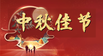 【中秋節(jié)】悠悠艾灸，安度中秋！這個團(tuán)圓的日子，用艾灸守護(hù)家人健康！