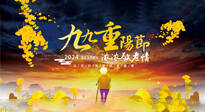 【中國傳統(tǒng)節(jié)日】百善“灸”為先，重陽節(jié)，用艾灸來為老人提高免疫力吧！