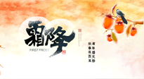 【二十四節(jié)氣灸】固表益氣，溫補(bǔ)元陽(yáng)，方為霜降節(jié)氣養(yǎng)生之道！