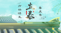 【二十四節(jié)氣灸】立春這樣艾灸，升陽氣、護(hù)肝氣，為一整年的健康打好基礎(chǔ)！