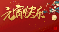 【中國(guó)傳統(tǒng)節(jié)日】元?dú)鉂M滿的元宵節(jié)，更是艾灸養(yǎng)生節(jié)!