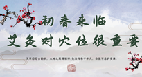 【艾灸養(yǎng)生】初春來臨，艾灸對(duì)穴位很重要，趕快收藏起來！